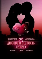 Хранитель Идей Срез тысячелетий Любовь и ревность Хроники