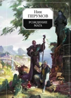 Хранитель мечей Книга 1 Рождение мага