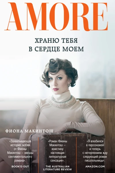 Храню тебя в сердце моем