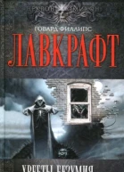 Хребты Безумия