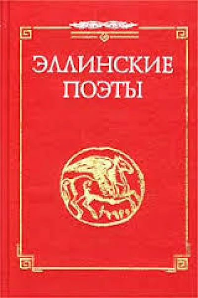 Хрестоматия по античной литературе В 2 томах Том 2 НФ Дератани НА Тимофеева Римская литература