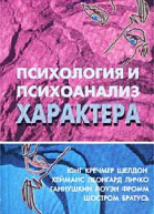 Хрестоматия по психологии и типологии характеров Редакторсоставитель  ДЯРайгородский