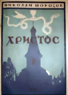Христос
