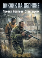 Хроника Посещения сборник рассказов