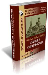 Хроника становления СИ