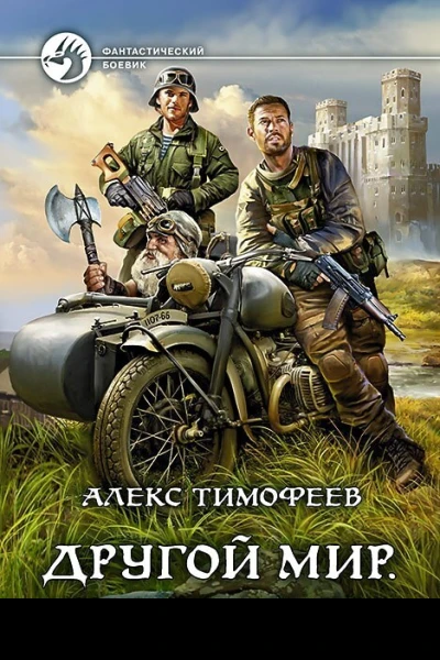 Хроники бытия