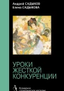 Хроники императорского гарема Интриги Власть Уроки жесткой конкуренции