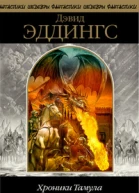 Хроники Тамула