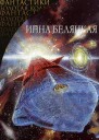 Хроники Тарры Трилогия