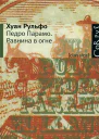 Хуан Рульфо Педро Парамо Равнина в огне