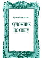 Художник по свету