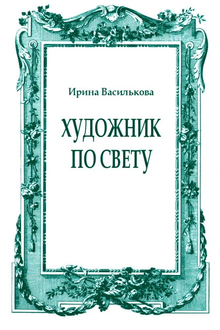 Художник по свету