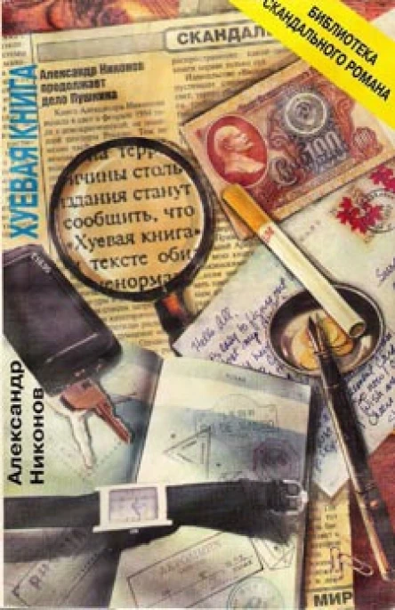 Хуёвая книга 159 с  20000 экз