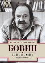 XX век как жизнь Воспоминания
