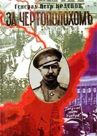 За чертополохом