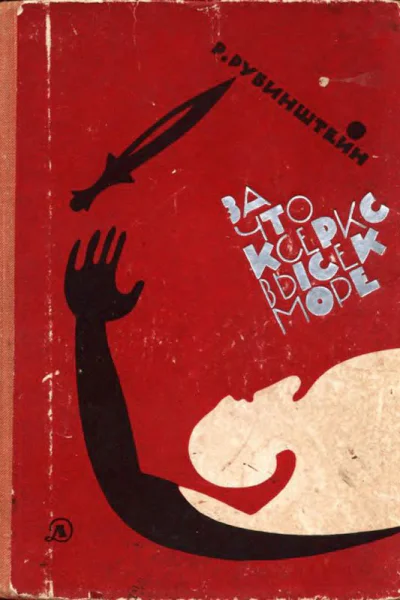 За что Ксеркс высек море