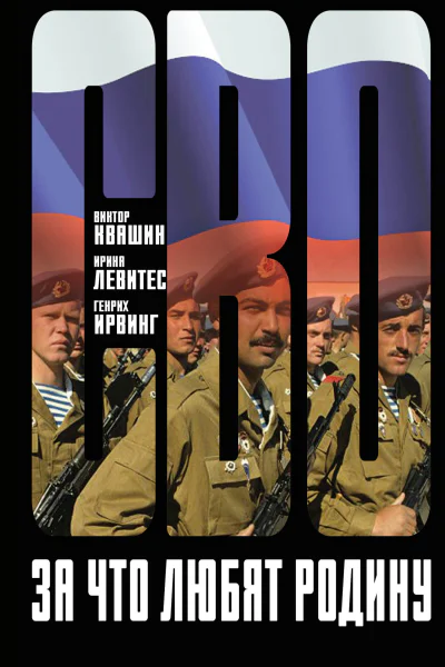 За что любят Родину