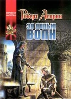 За далью волн