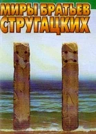 За миллиард лет до конца света