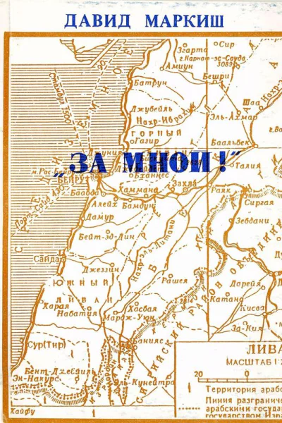 За мной