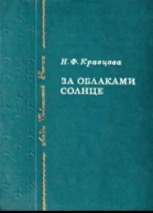 За облаками  солнце 1982