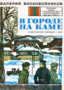 За оборону Ленинграда