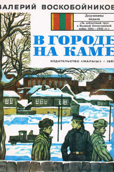 За оборону Ленинграда