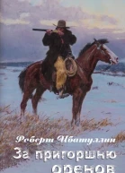 За пригоршню оренов СИ