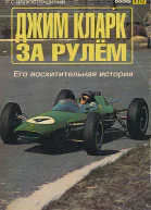 За рулем Его восхитительная история