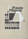 За стеклом