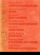 За все в ответе