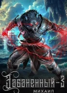 Забаненный3