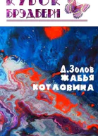 Жабья котловина