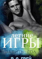 Забить гол