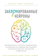 Заблокированные нейроны