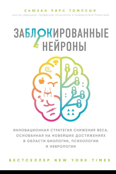 Заблокированные нейроны