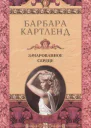 Зачарованное сердце