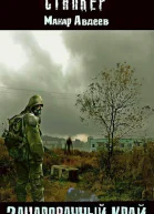 Зачарованный край