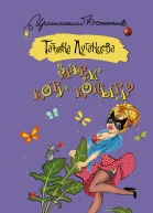 Зачем коту копыта