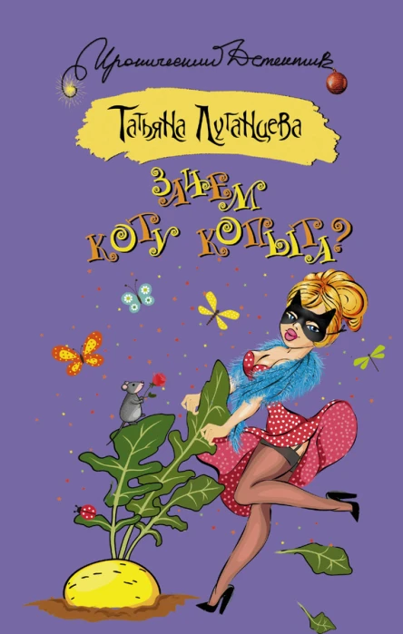 Зачем коту копыта