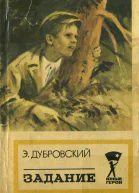 Задание Повесть