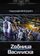 Zαδница Василиска