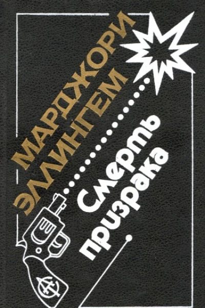 Загадка Мистери Майл