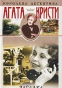 Загадка Ситтафорда