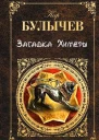 Загадка Химеры