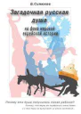 Загадочная русская душа на фоне мировой еврейской истории