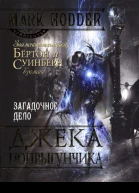 Загадочное дело ДжекаПопрыгунчика