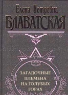 Загадочные племена на Голубых горах