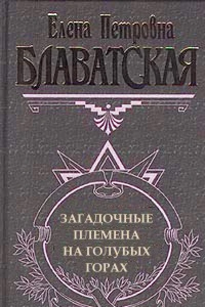 Загадочные племена на Голубых горах