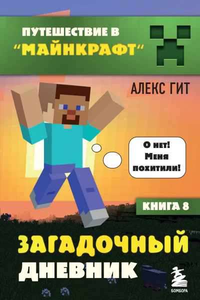 Загадочный дневник